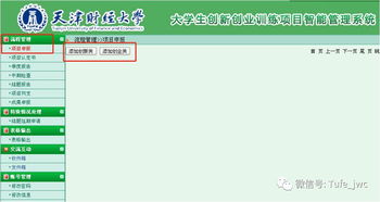 創(chuàng)新創(chuàng)業(yè)訓(xùn)練項目登錄不上