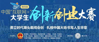第五屆互聯(lián)網(wǎng)大學生創(chuàng)新創(chuàng)業(yè)大賽的主題