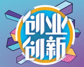 創(chuàng)新創(chuàng)業(yè)大賽財(cái)務(wù)分析怎么寫,創(chuàng)新創(chuàng)業(yè)大賽簡(jiǎn)歷怎么寫,創(chuàng)新創(chuàng)業(yè)大賽項(xiàng)目名稱怎么寫