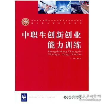 中職創(chuàng)新創(chuàng)業(yè)能力教學