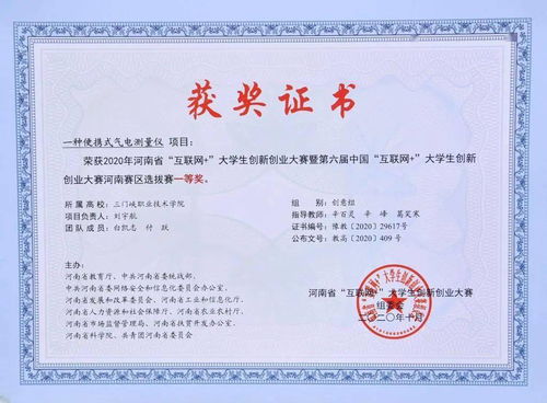 省級大學(xué)生創(chuàng)新創(chuàng)業(yè)計劃證明材料