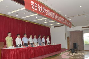 安慶市大學(xué)生創(chuàng)業(yè)創(chuàng)新協(xié)會(huì)