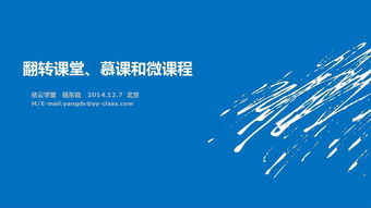 創(chuàng)新創(chuàng)業(yè)翻轉(zhuǎn)課堂答案,大學(xué)生創(chuàng)新創(chuàng)業(yè)翻轉(zhuǎn)課堂,小學(xué)語文翻轉(zhuǎn)課堂案例