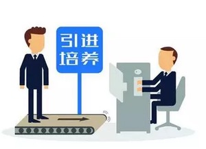 干部,創(chuàng)新,政策,創(chuàng)業(yè)
