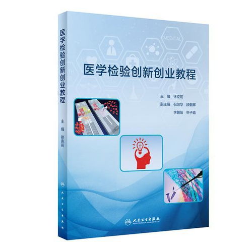 醫(yī)學(xué)檢驗(yàn)創(chuàng)新創(chuàng)業(yè)題目,醫(yī)學(xué)檢驗(yàn)創(chuàng)新創(chuàng)業(yè)方向,醫(yī)學(xué)檢驗(yàn)創(chuàng)新創(chuàng)業(yè)方案