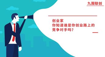 創(chuàng)新創(chuàng)業(yè)項(xiàng)目競(jìng)爭(zhēng)對(duì)手怎么寫(xiě)