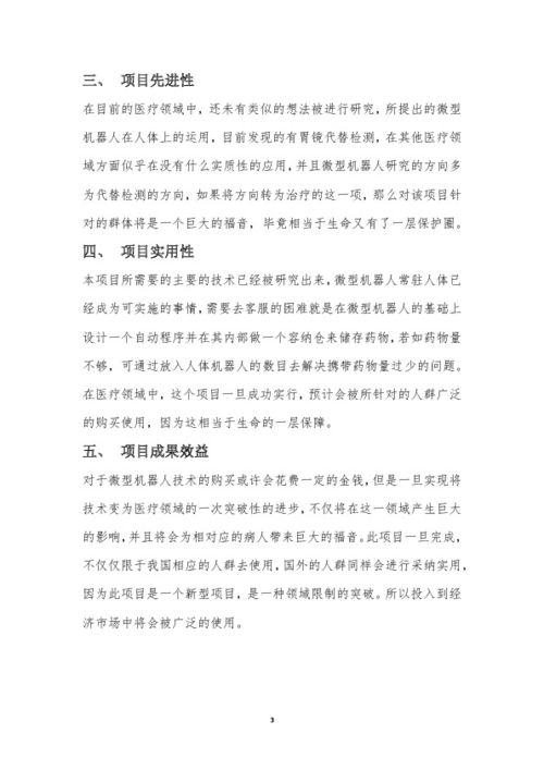 創(chuàng)意,計(jì)劃書,中國,參賽