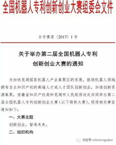 全國機(jī)器人專利創(chuàng)新創(chuàng)業(yè)大賽,全國創(chuàng)新創(chuàng)業(yè)大賽獎(jiǎng)勵(lì),第九屆全國創(chuàng)新創(chuàng)業(yè)大賽
