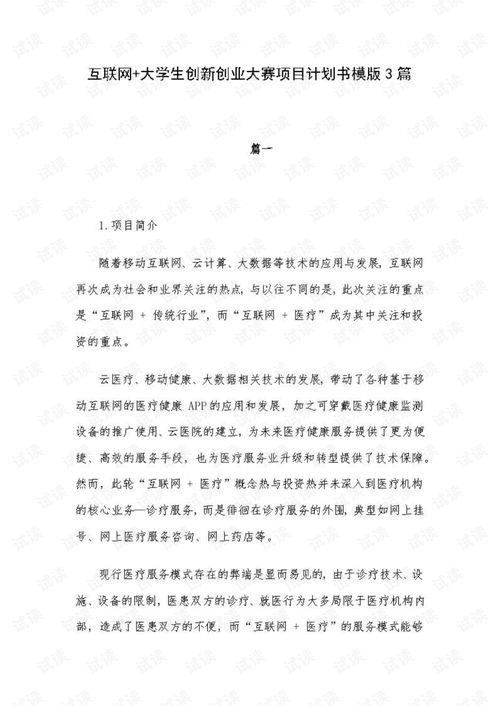 計(jì)劃書(shū),創(chuàng)業(yè)項(xiàng)目,中藥,創(chuàng)新