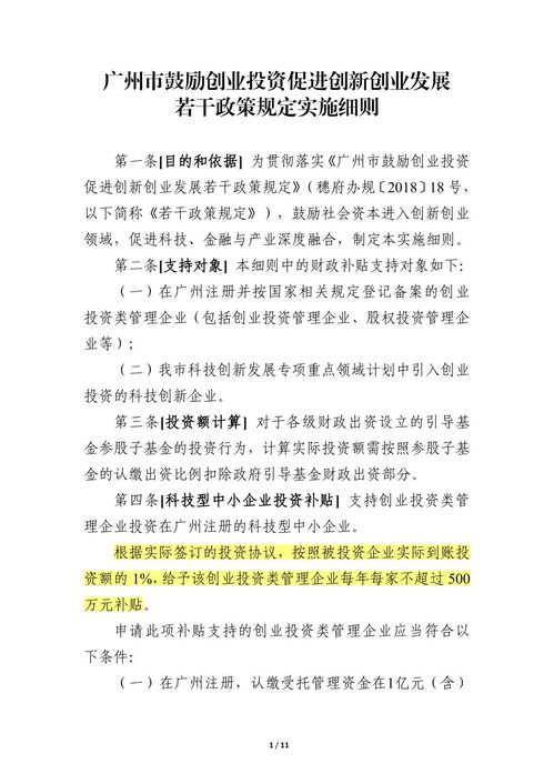 廣東,條例,創(chuàng)新,創(chuàng)業(yè)