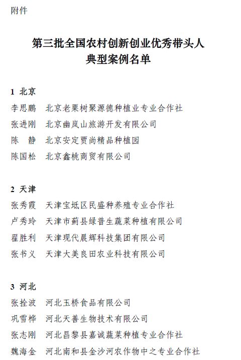 全國農(nóng)村創(chuàng)業(yè)創(chuàng)新優(yōu)秀帶頭人,農(nóng)村創(chuàng)新創(chuàng)業(yè)帶頭人培育行動(dòng),深入實(shí)施農(nóng)村創(chuàng)新創(chuàng)業(yè)帶頭人培育行動(dòng)