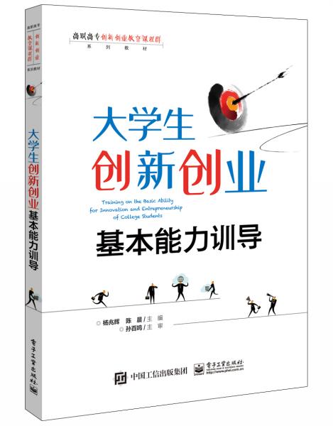 大學(xué)生創(chuàng)新創(chuàng)業(yè)的基本能力