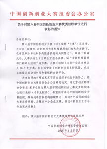 創(chuàng)新創(chuàng)業(yè)大賽獲獎(jiǎng)名單通知,創(chuàng)新創(chuàng)業(yè)通知范文,大學(xué)生創(chuàng)新創(chuàng)業(yè)通知