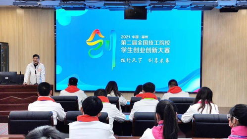 技工院校創(chuàng)業(yè)創(chuàng)新大賽,技工院校學(xué)生創(chuàng)業(yè)創(chuàng)新大賽,全國技工院校創(chuàng)業(yè)創(chuàng)新大賽