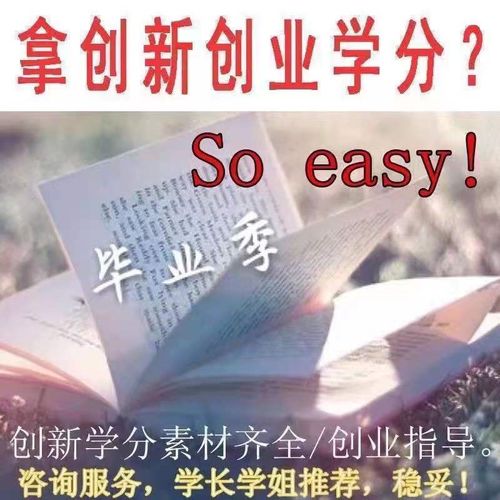 可以取得創(chuàng)新創(chuàng)業(yè)學(xué)分的網(wǎng)課