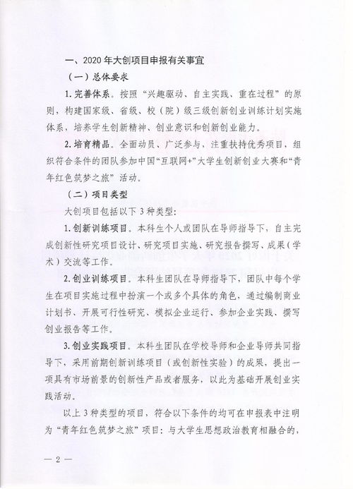 大學(xué)生科技創(chuàng)新創(chuàng)業(yè)申請(qǐng)書(shū)