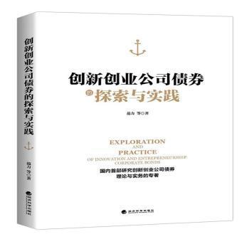 創(chuàng)新創(chuàng)業(yè)相關(guān)書籍讀書筆記,大學生創(chuàng)新創(chuàng)業(yè)讀書筆記,創(chuàng)新創(chuàng)業(yè)基礎(chǔ)讀書筆記