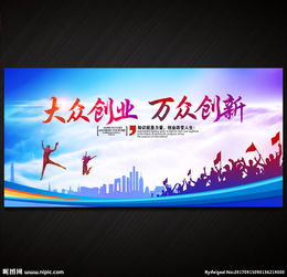 大眾創(chuàng)業(yè)萬(wàn)眾創(chuàng)新是哪一年提出來(lái)的,什么是大眾創(chuàng)業(yè)萬(wàn)眾創(chuàng)新,大眾創(chuàng)業(yè)萬(wàn)眾創(chuàng)新的意義