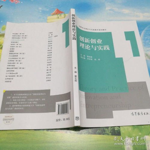 創(chuàng)新創(chuàng)業(yè)理論與實(shí)踐教程