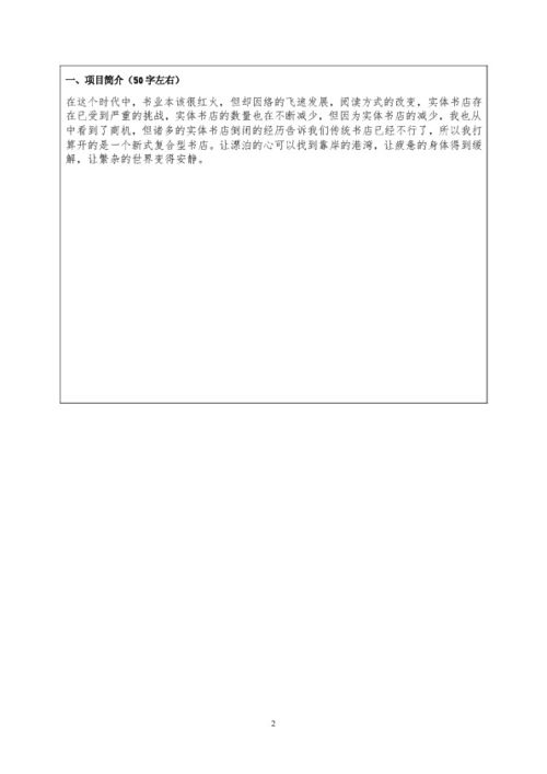 國家大學(xué)生創(chuàng)新創(chuàng)業(yè)訓(xùn)練計劃項目申報書