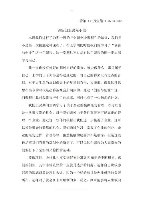 創(chuàng)新創(chuàng)業(yè)課的個(gè)人總結(jié),創(chuàng)新創(chuàng)業(yè)課總結(jié)2000字,創(chuàng)新創(chuàng)業(yè)課程個(gè)人總結(jié)