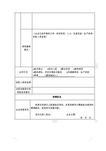 湖南省,申請(qǐng)表,扶持,資金