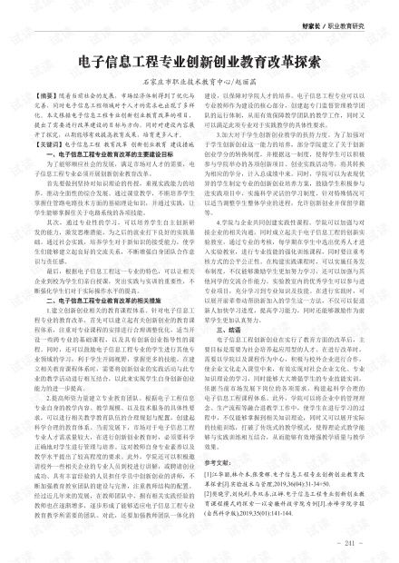 電子信息工程創(chuàng)新創(chuàng)業(yè)項(xiàng)目,電子信息工程適合創(chuàng)業(yè)嗎,電子信息工程創(chuàng)業(yè)機(jī)會(huì)