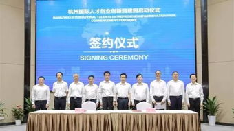 杭州創(chuàng)新創(chuàng)業(yè)人才政策,關于杭州高層次人才創(chuàng)新創(chuàng)業(yè)人才,杭州國際人才創(chuàng)業(yè)創(chuàng)新園