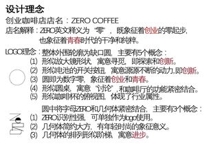咖啡店創(chuàng)新創(chuàng)業(yè)營(yíng)銷計(jì)劃
