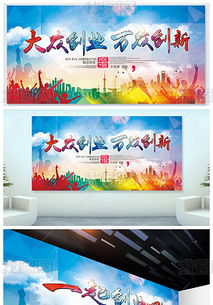 創(chuàng)新創(chuàng)業(yè)的主題,創(chuàng)新創(chuàng)業(yè)主題題目,關(guān)于創(chuàng)新創(chuàng)業(yè)的主題八個字