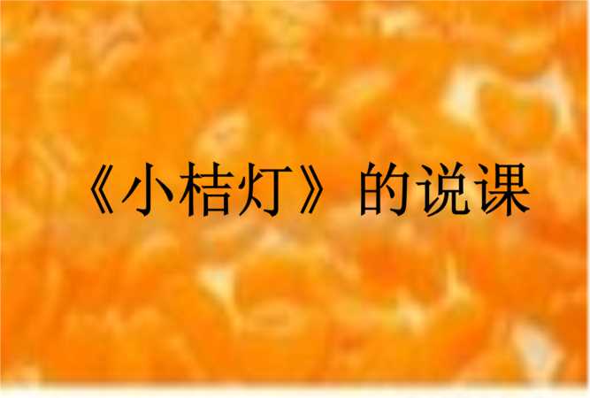 一個男生為一個女生做小橘燈寓意什么呢