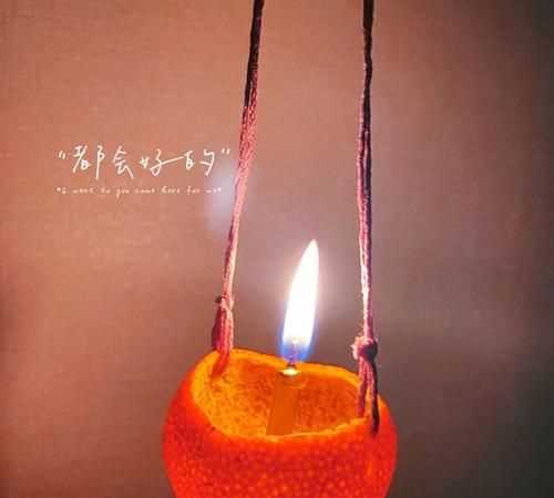 點亮小橘燈的讀后感是什么