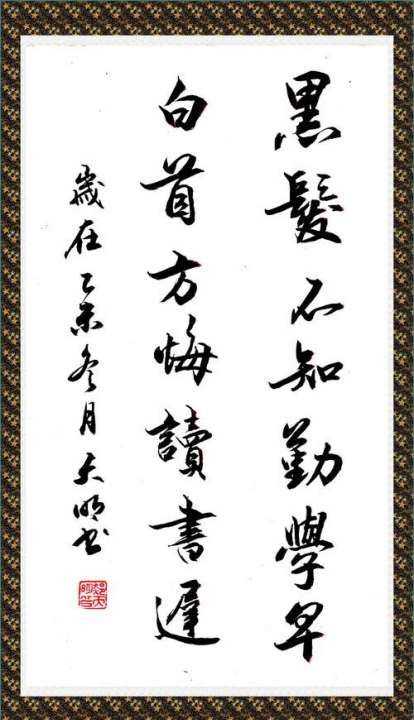 白首方悔讀書遲的上一句,白首方悔讀書遲的上一句詩(shī)是什么圖3