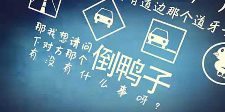 倒鴨子客服對話視頻怎么做