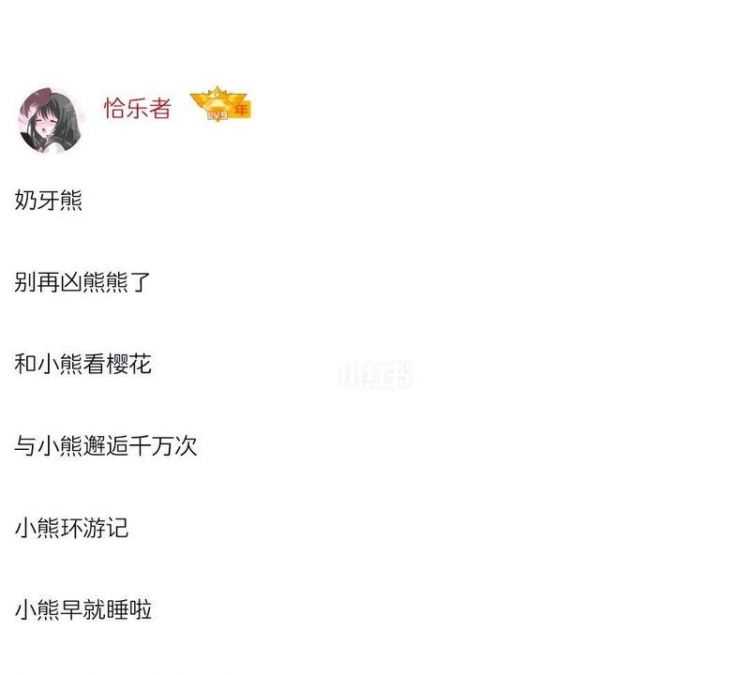 關于小熊的網(wǎng)名可愛三人閨蜜