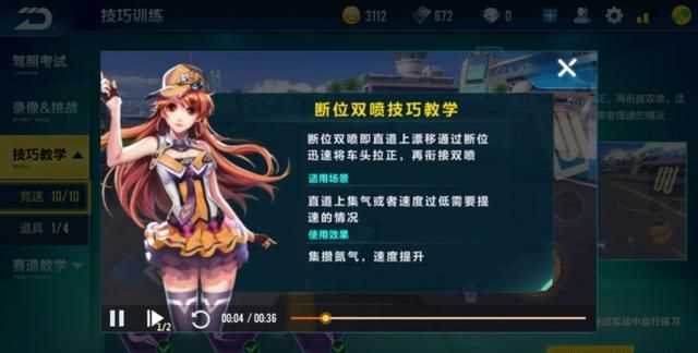 漂移教程，QQ飛車手游，兩次遷移中的第一次遷移，按漂移鍵是長按還是輕點(diǎn)一下就放？圖1