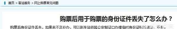 沒身份證怎么坐火車怎么取票，從未辦理過身份證，怎么坐火車？圖6