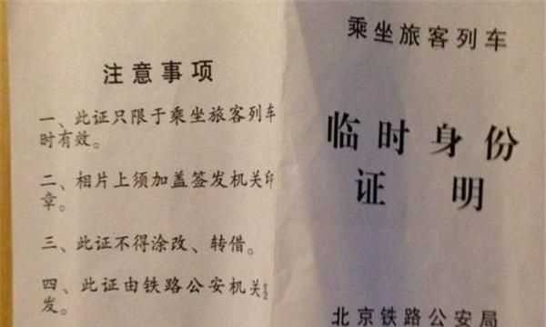 沒身份證怎么坐火車怎么取票，從未辦理過身份證，怎么坐火車？圖8