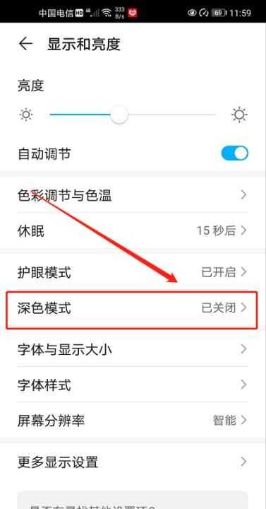 微信深色模式怎么關閉，打開手機深色模式微信就會彈出來怎么辦？圖14
