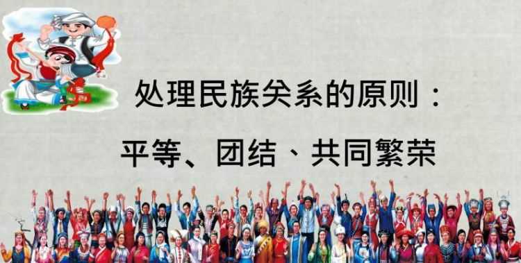 九年級上冊關(guān)于民族平等的知識點