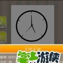 84小時打一成語是什么