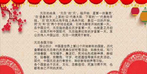元旦節(jié)的來(lái)源是什么