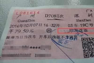 火車沒趕上票作廢嗎，火車沒趕上可以在下一站上車嗎？圖9