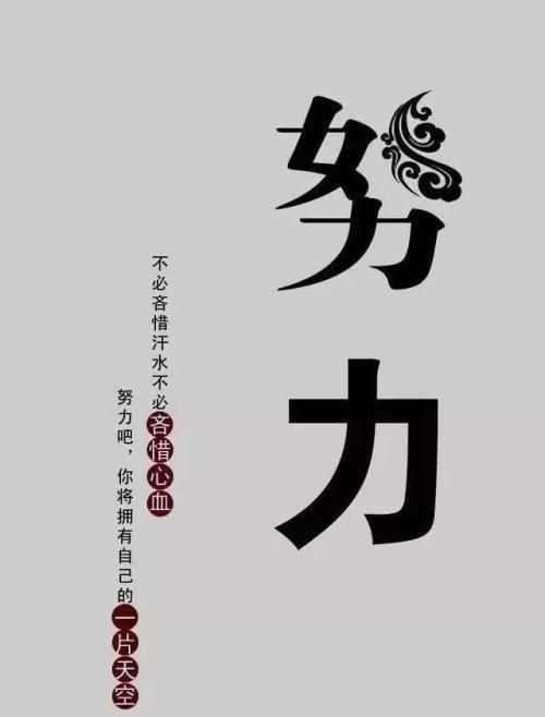 努力變優(yōu)秀的簡短句子八個字