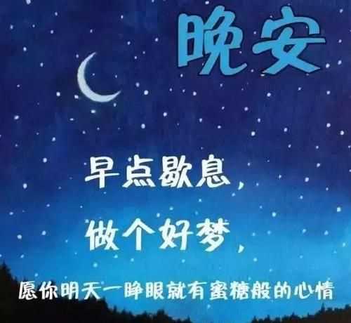 晚安心語(yǔ)正能量一句話