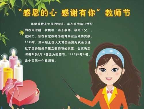 端午節(jié)和教師節(jié)的由來(lái)