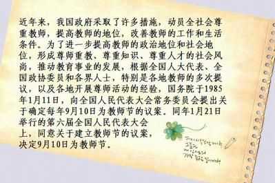教師節(jié)的來(lái)歷簡(jiǎn)短80字