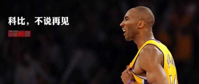 mambaout什么意思，科比經(jīng)常說mamba out是什么意思？圖1