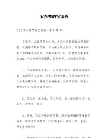 父親節(jié)將至，想給男友的爸爸發(fā)個(gè)祝福短信，該怎么發(fā)呢!大家?guī)蛶臀野?，謝謝