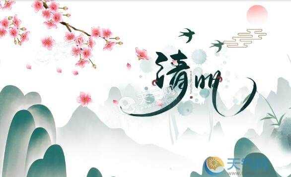 2022的清明節(jié)是幾月幾日星期幾